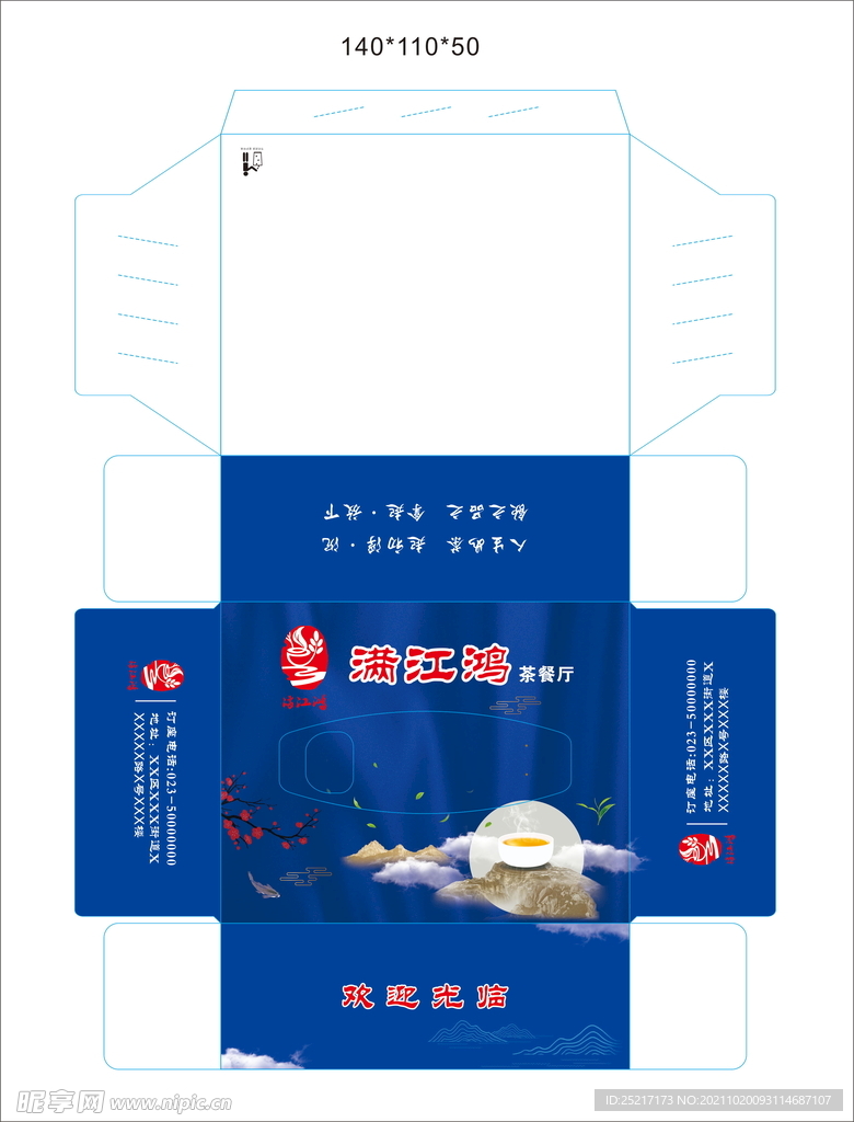滿江鴻茶餐廳 盒抽展開圖