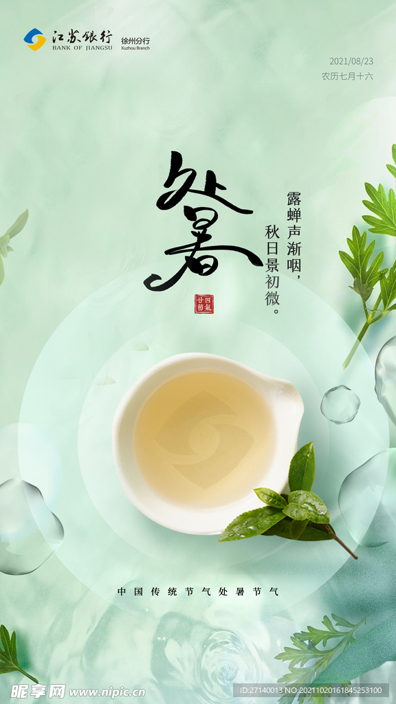 處暑
