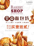 面包蛋糕店新店开业宣传海报
