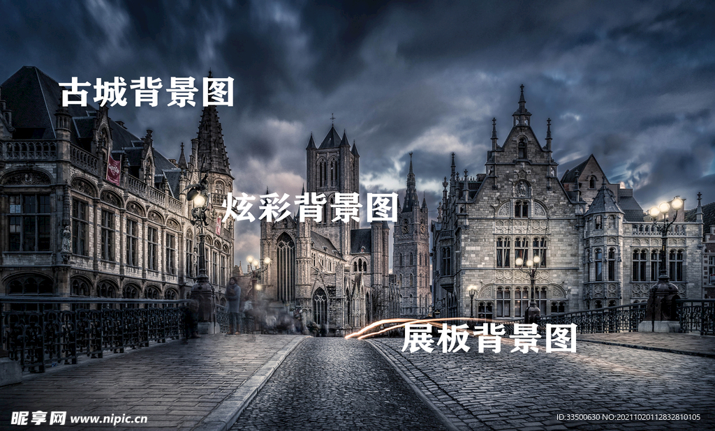 古城背景圖