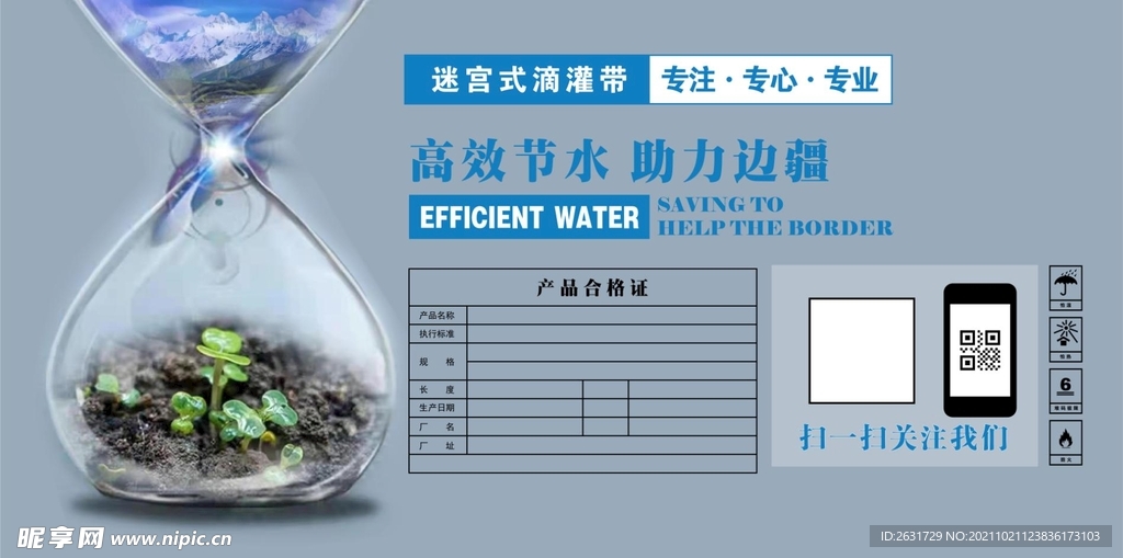 滴灌節水合格證