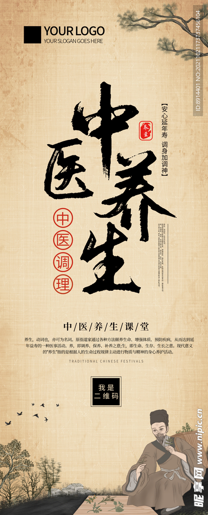 中醫(yī)養(yǎng)生掛圖