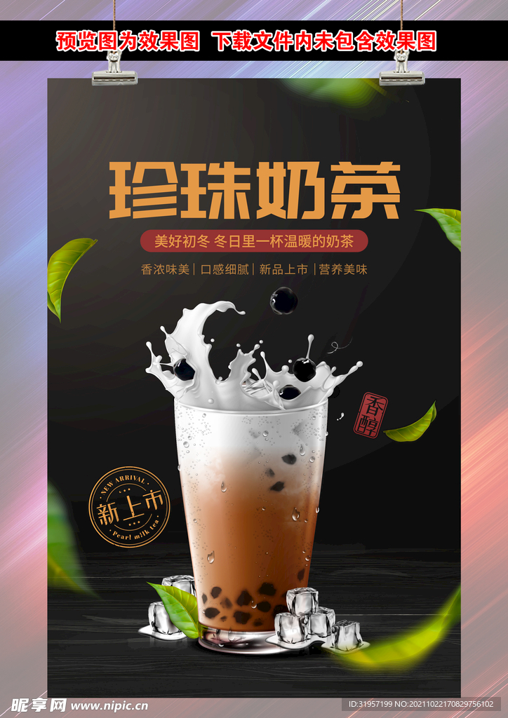 珍珠奶茶