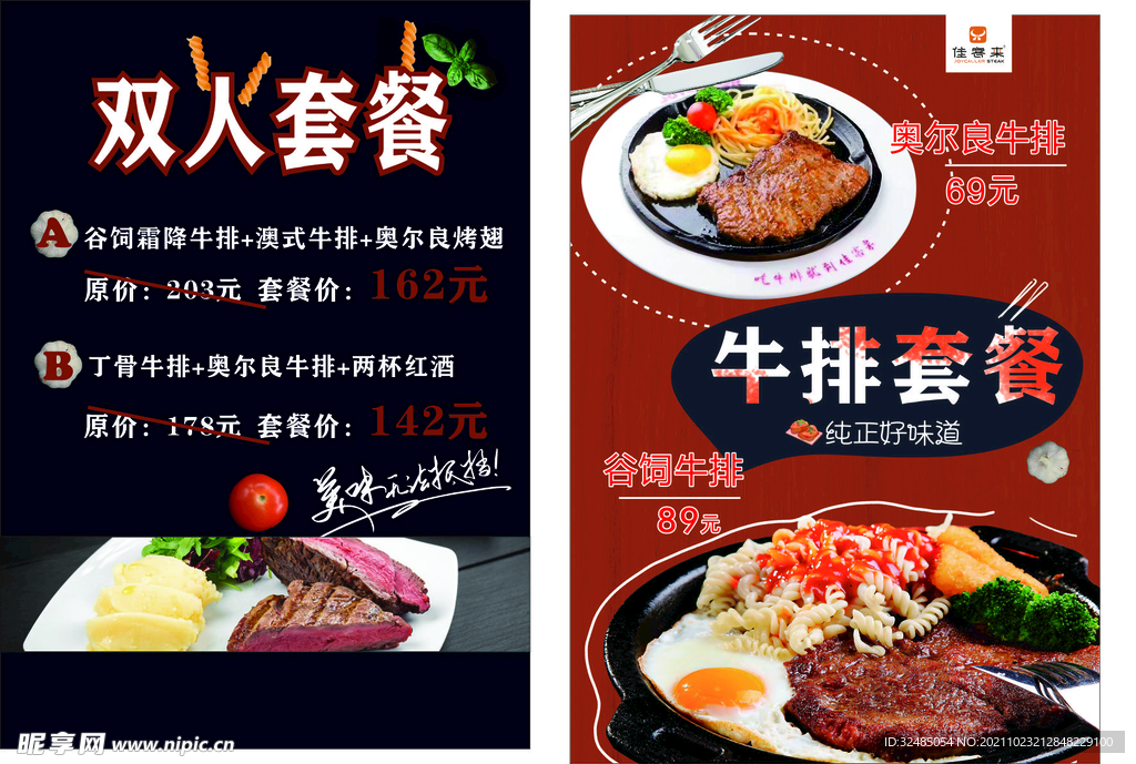 牛排菜單