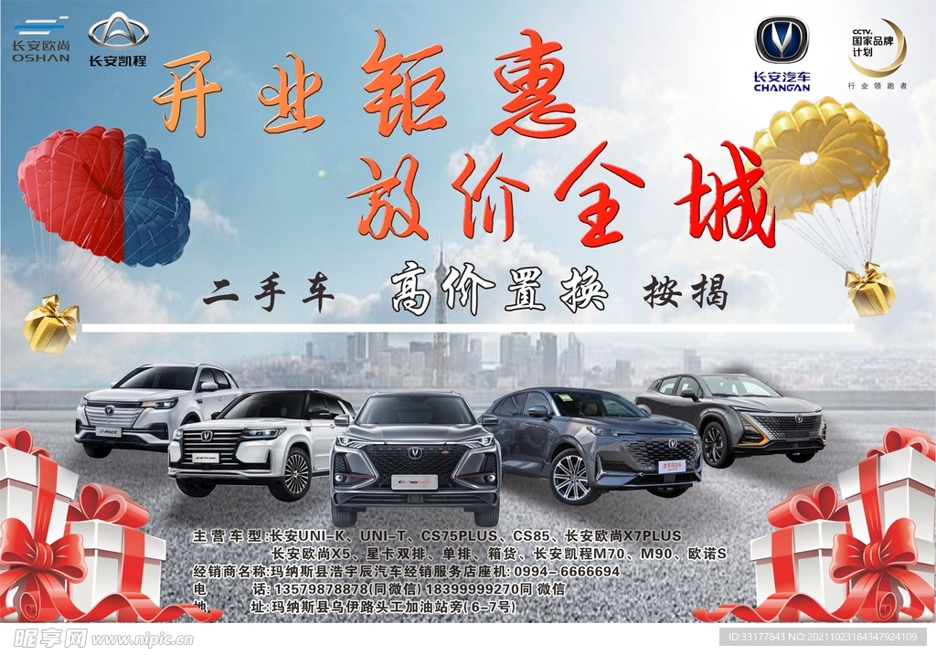 長安車展