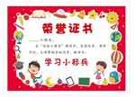 幼儿园小学荣誉证书学习小标兵