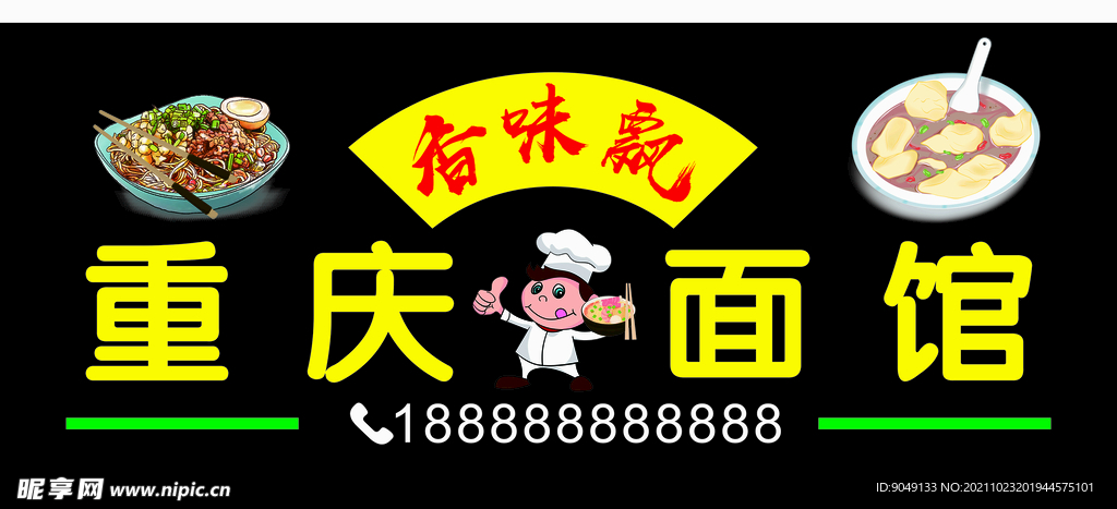 重慶面館