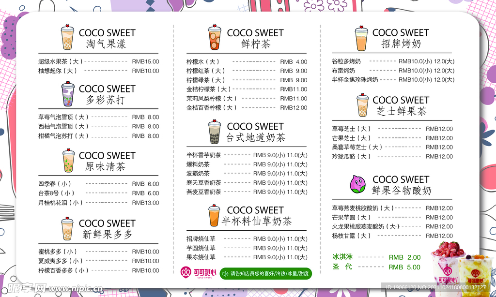 奶茶菜單