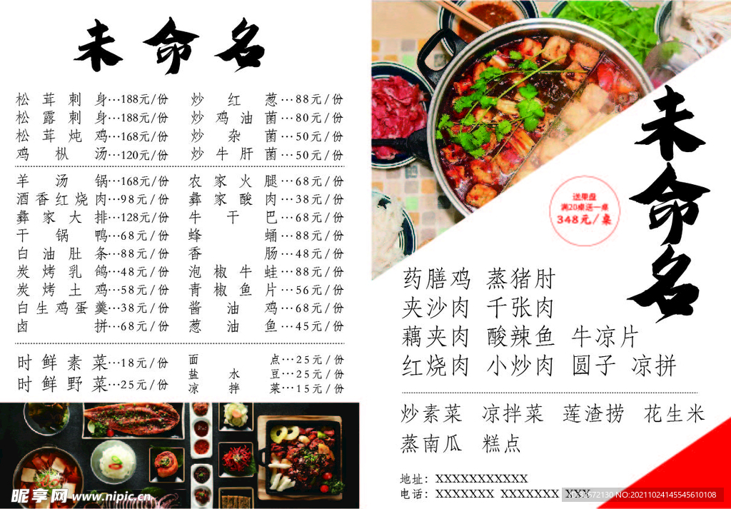 菜單宴席菜譜