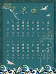 中国风古典绿色仙鹤菜单