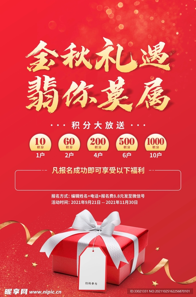 金秋禮遇