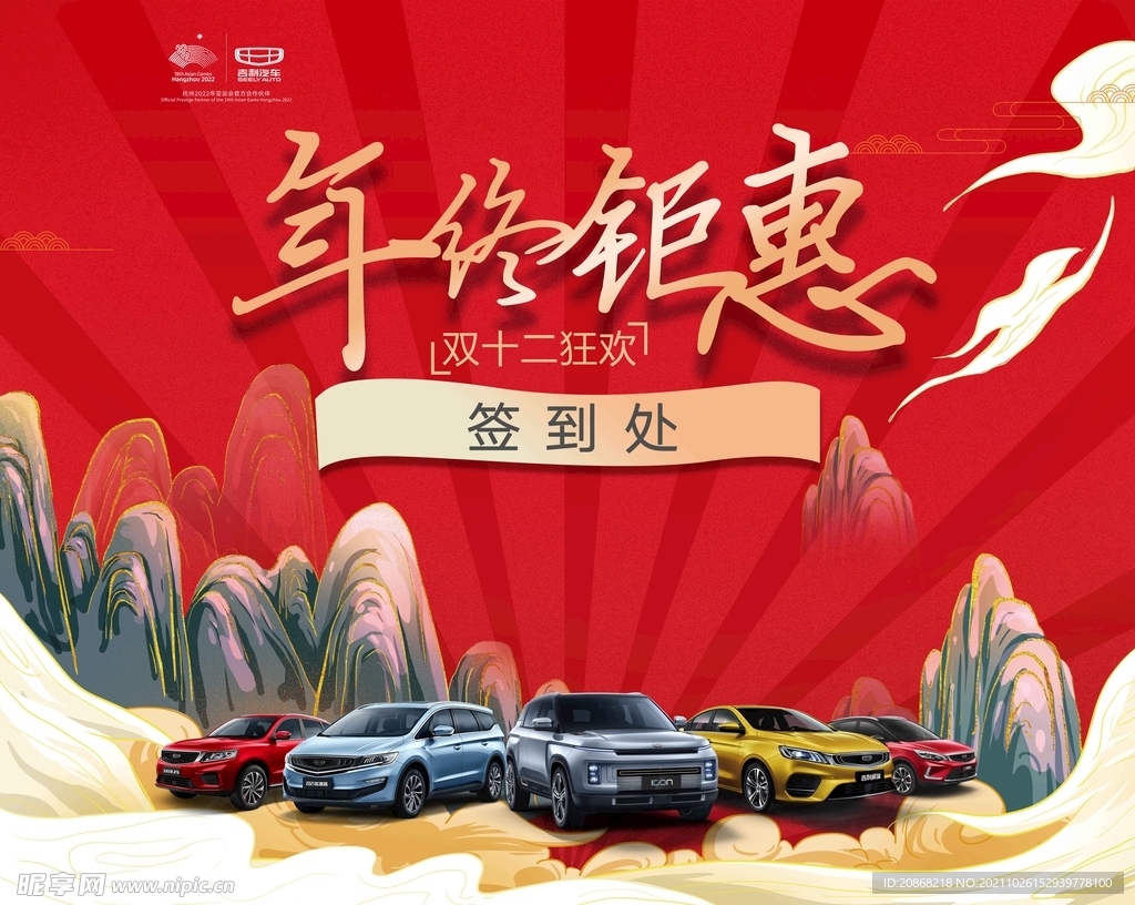 汽车 促销 周年庆 海报 优惠