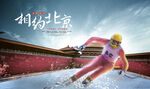 2022北京冬奥会图片