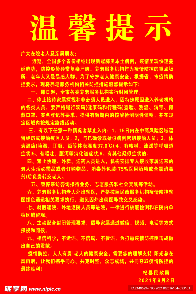 溫馨提示