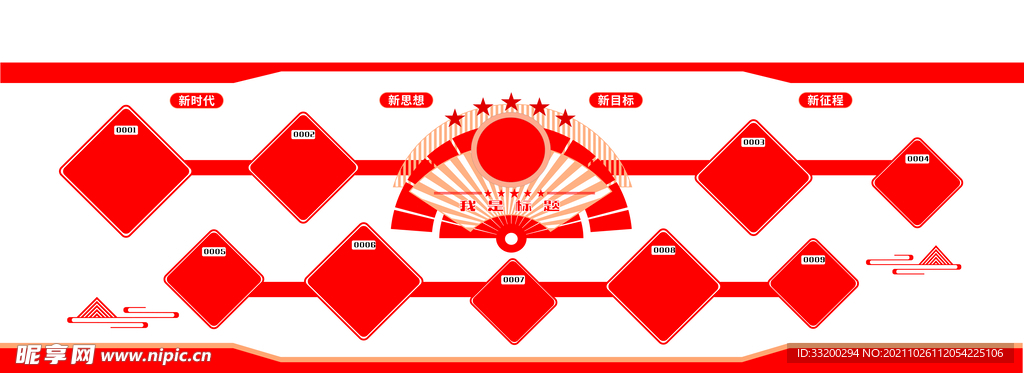 紅色文化墻