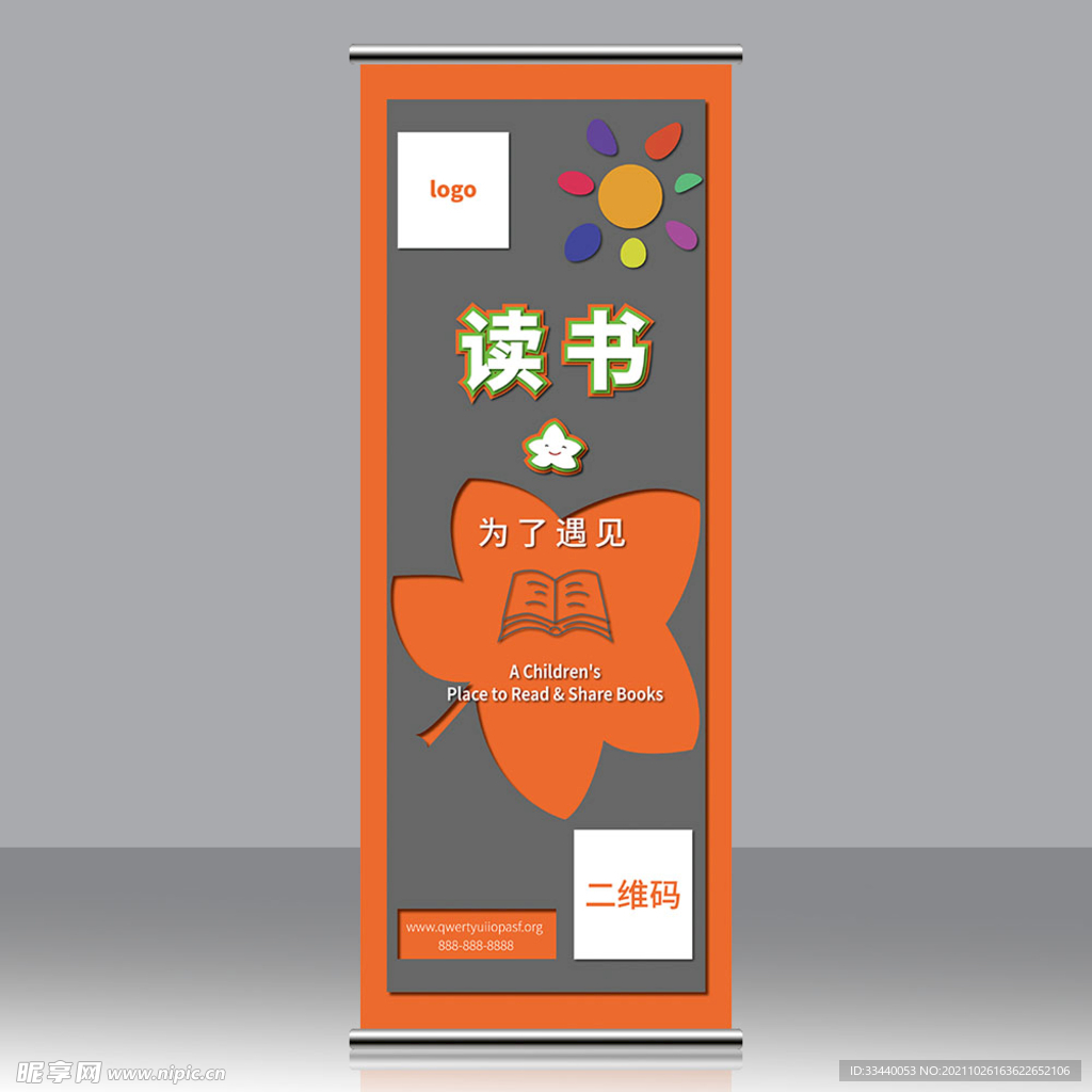讀書類展架