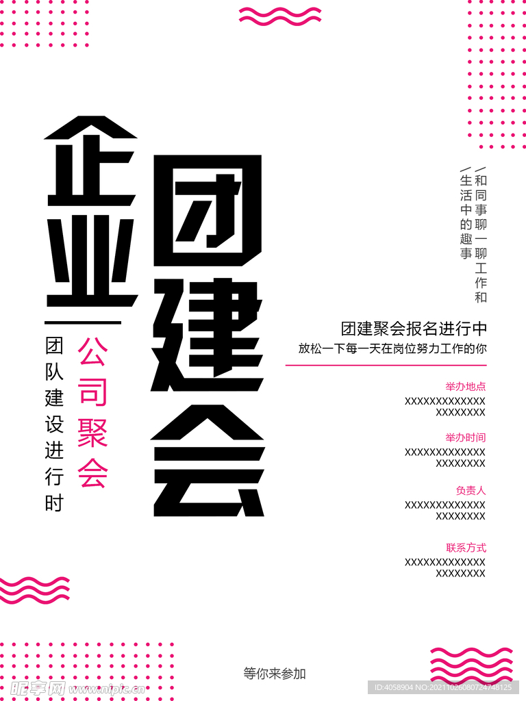 企業團建會