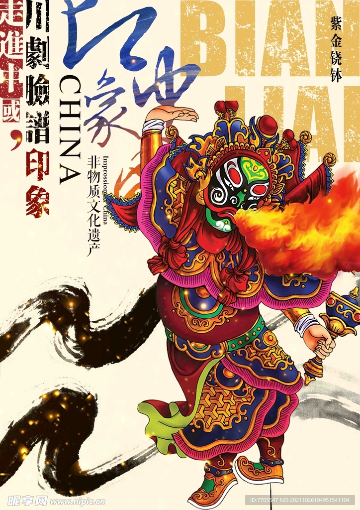 國(guó)粹戲劇海報(bào)