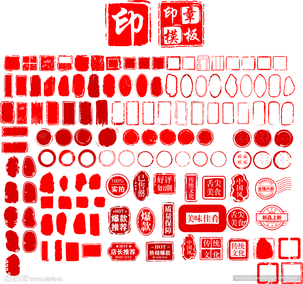 印章模板