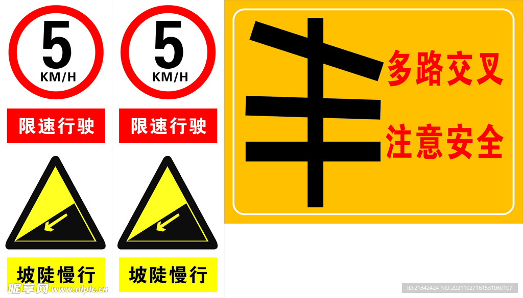 多叉路口路標
