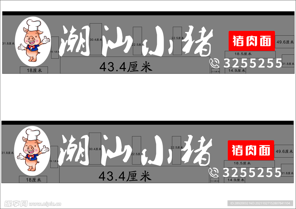 店招
