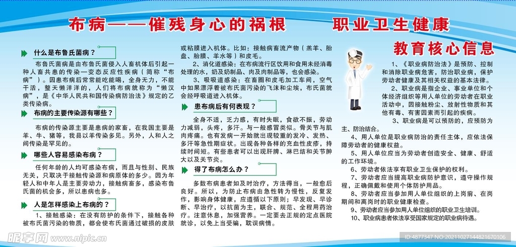 布病  催殘身心的禍根