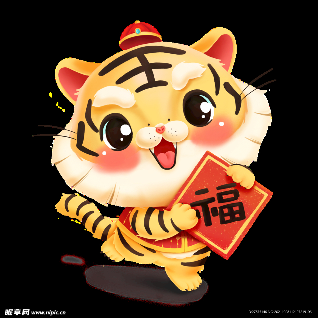 虎年福