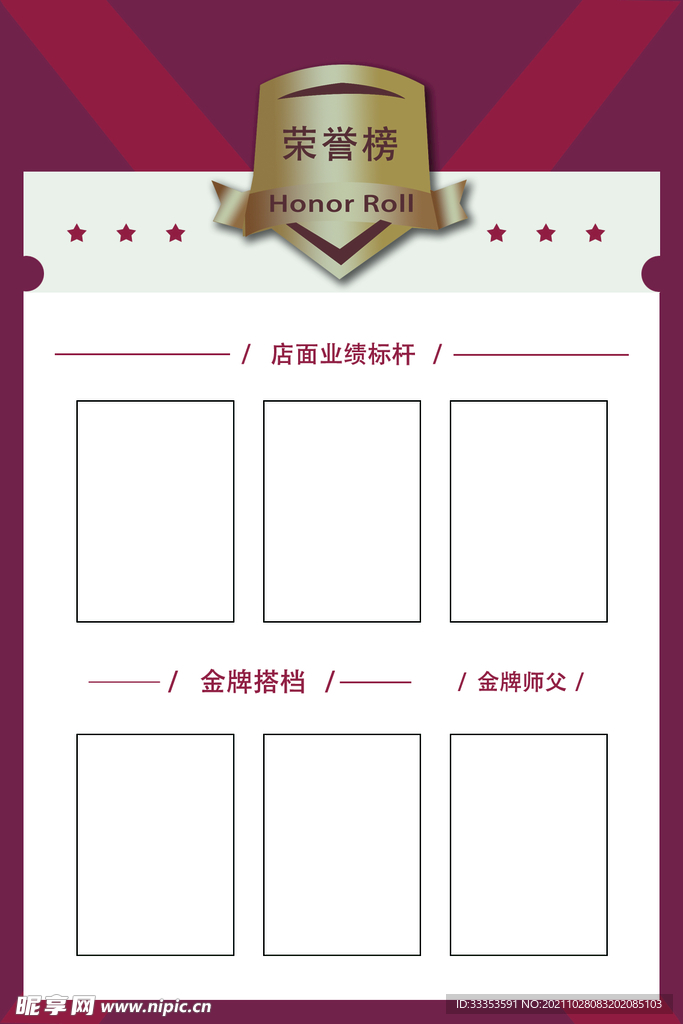 榮譽榜