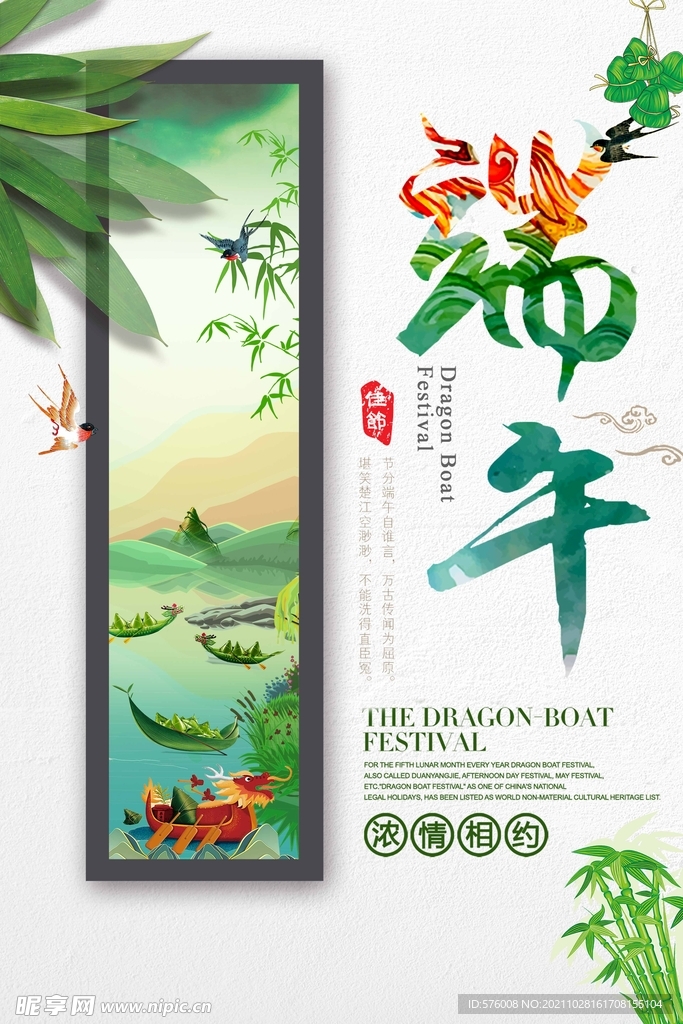 端午節 海報 設計 素材 賀卡