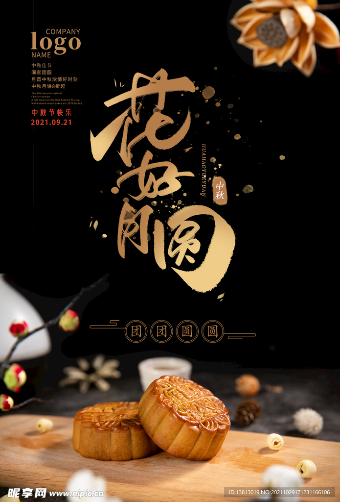 中秋節(jié)