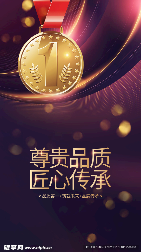 金牌質(zhì)感海報(bào)
