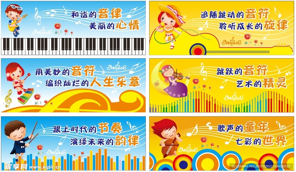 音樂教室