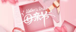 母亲妈妈节公众号配图中国节日