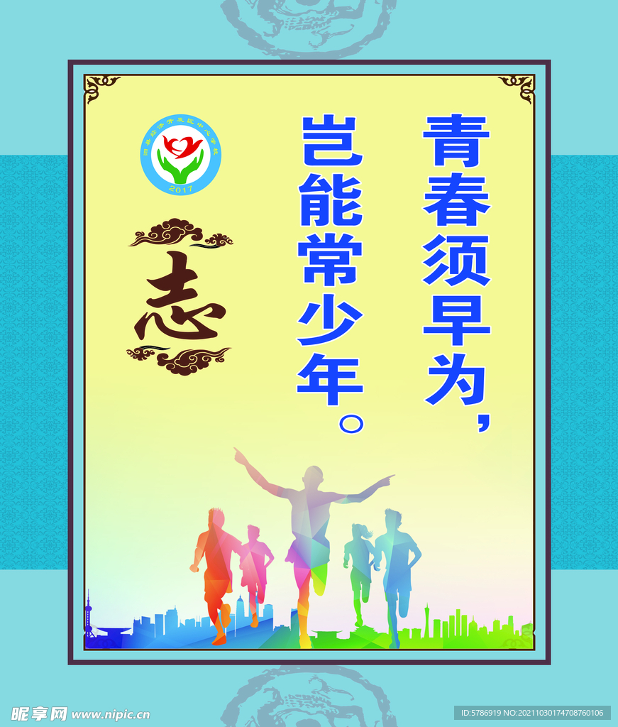 校園文化  立志