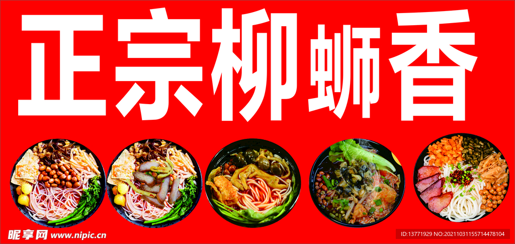螺螄粉