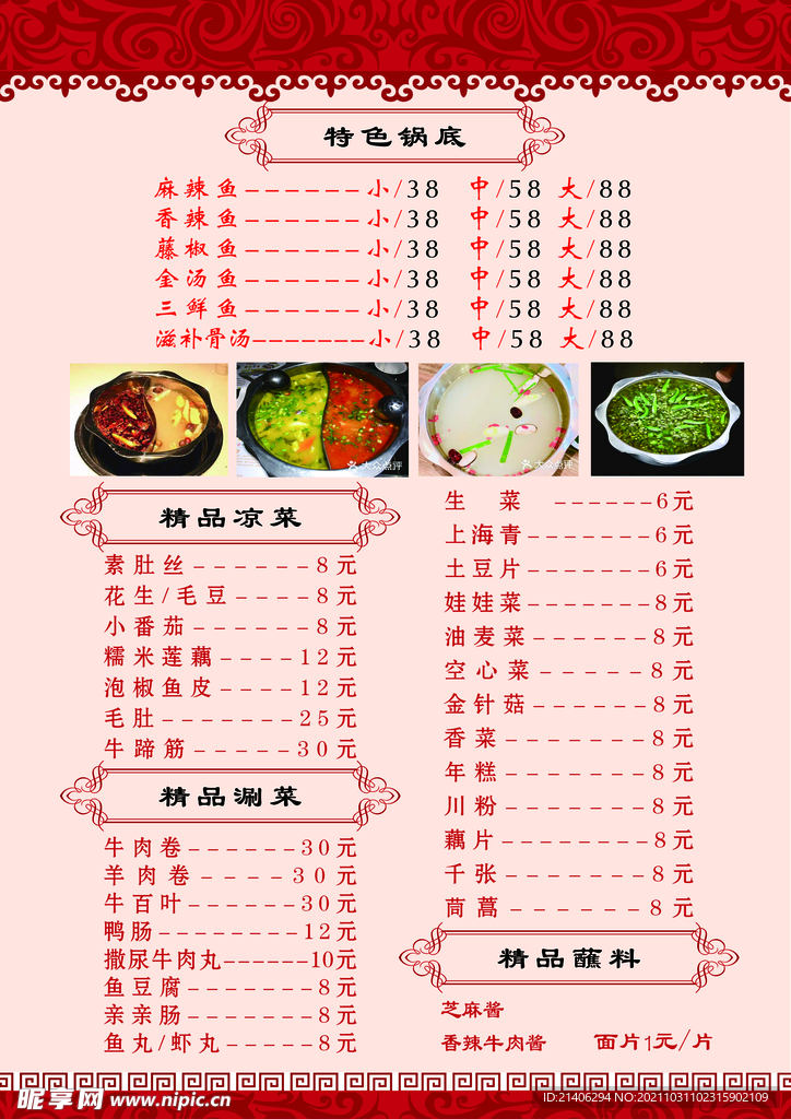菜單 炒菜 家常小炒