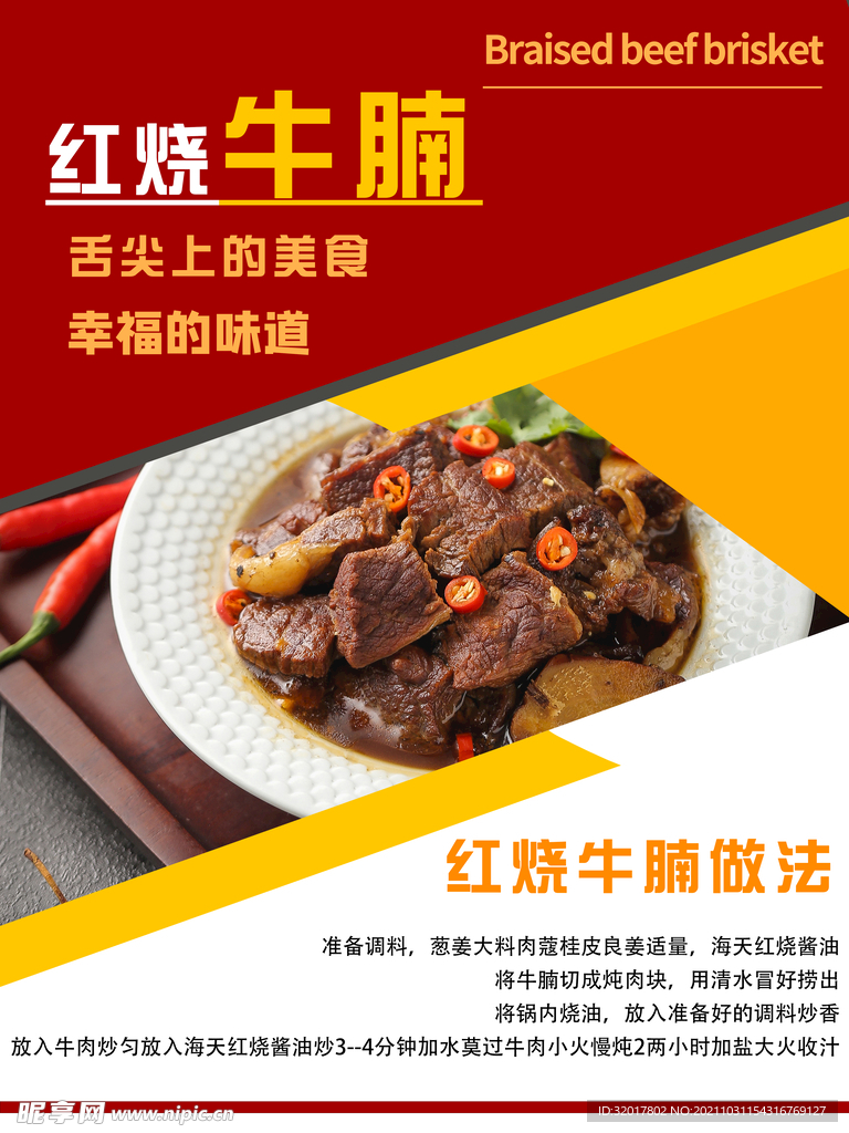 牛腩