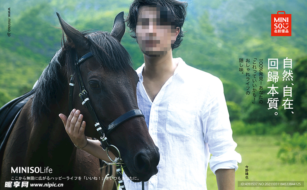 男人和馬