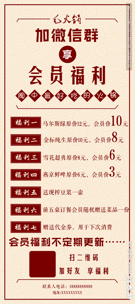 火鍋會員福利展架