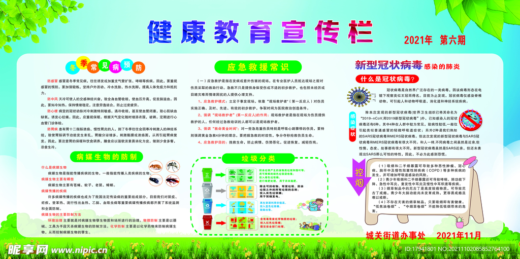 冬季健康宣傳欄