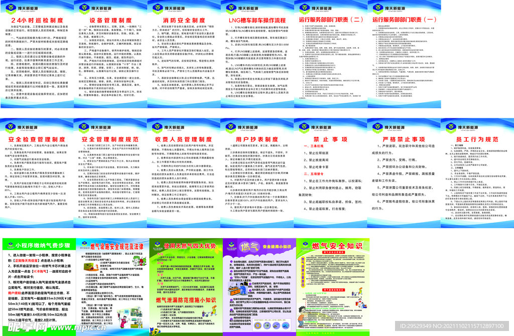 豫天新能源天然气操作规章制度