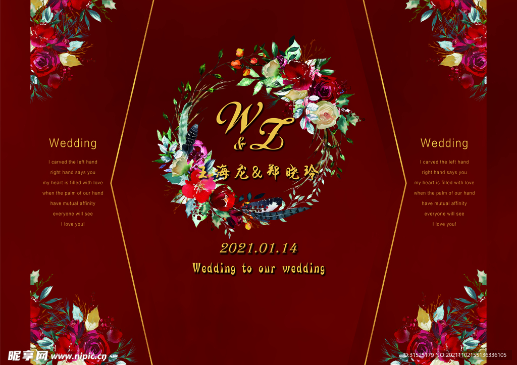 中式婚礼 传统婚礼