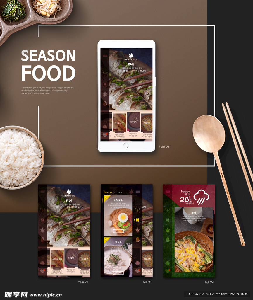 手机餐饮美食应用 UI设计界面