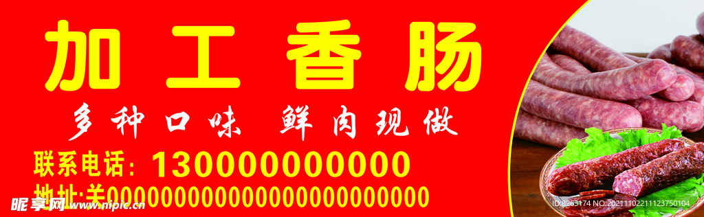 加工香腸
