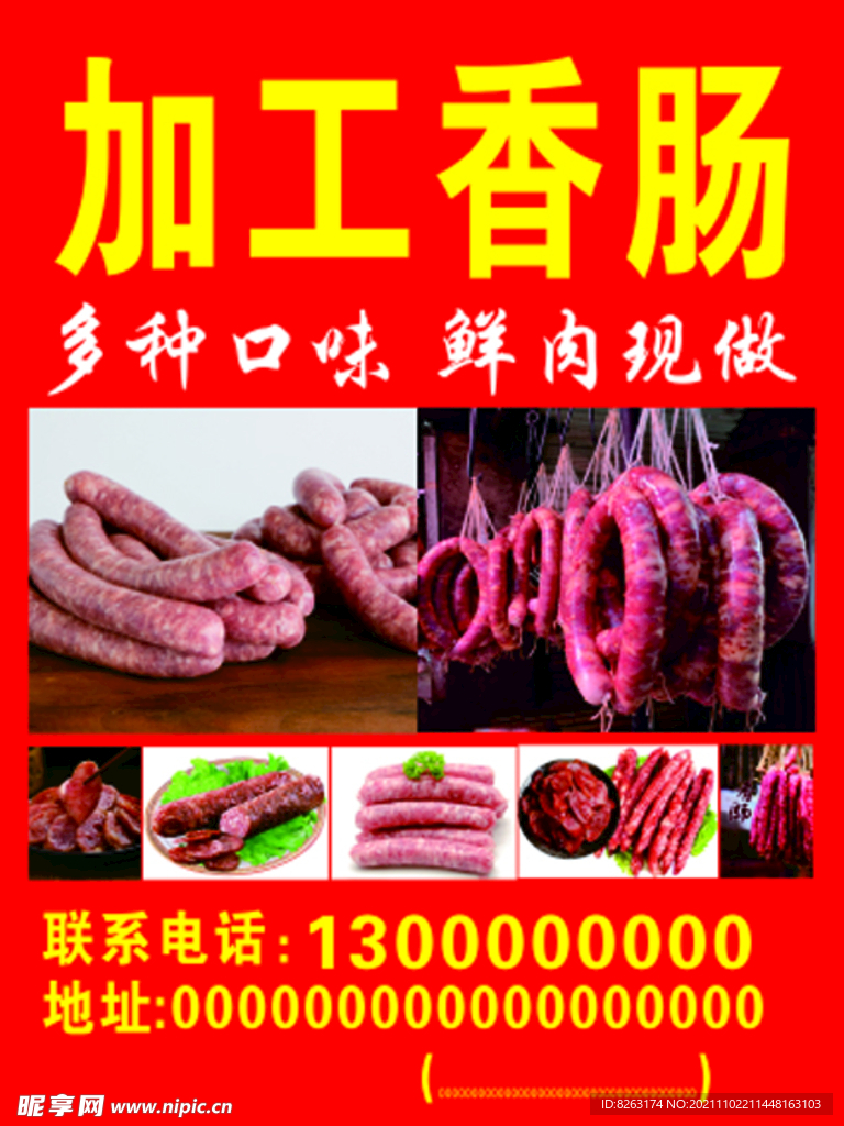 加工香腸