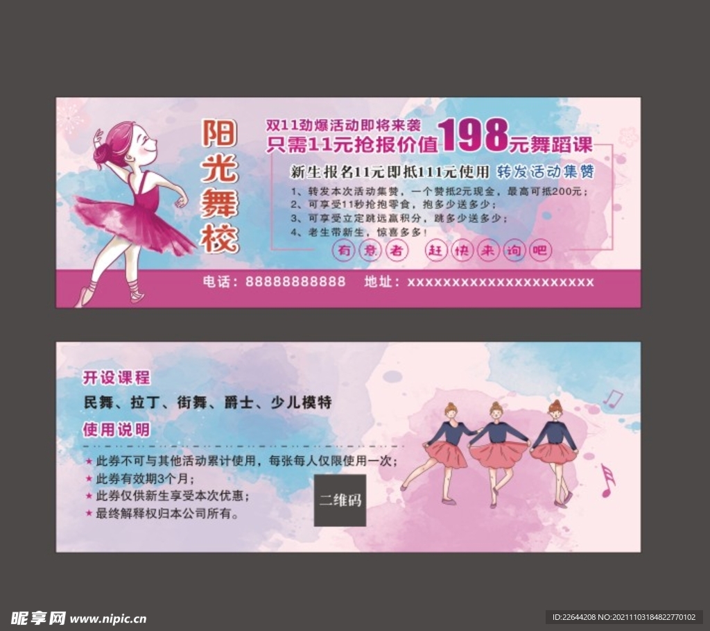 舞蹈代金券舞蹈優(yōu)惠券