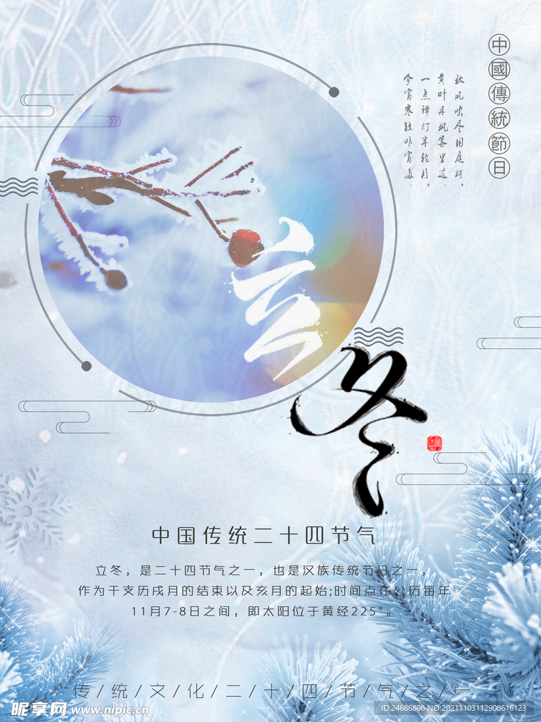 立冬節(jié)氣海報