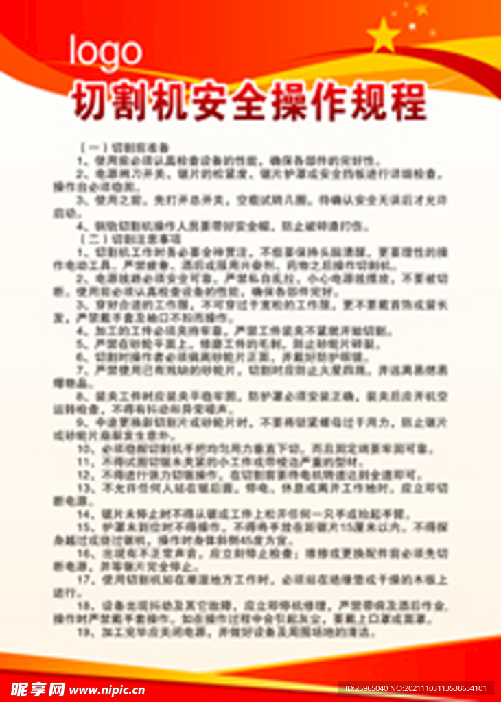 切割機安全操作規(guī)程