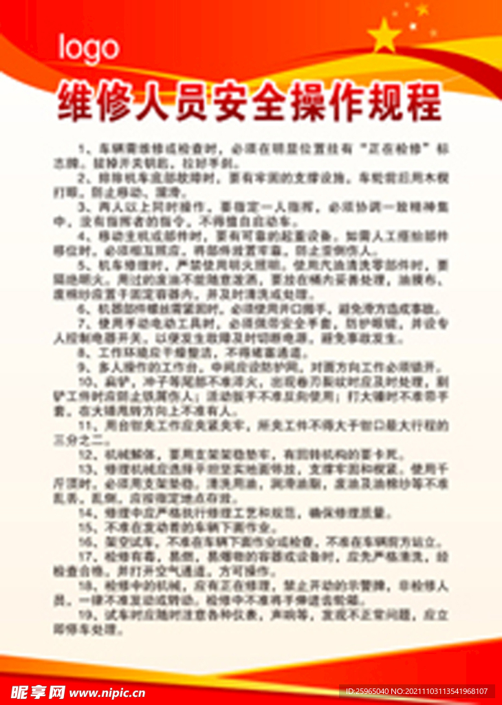 維修人員安全操作規(guī)程
