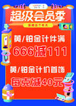 會(huì)員日
